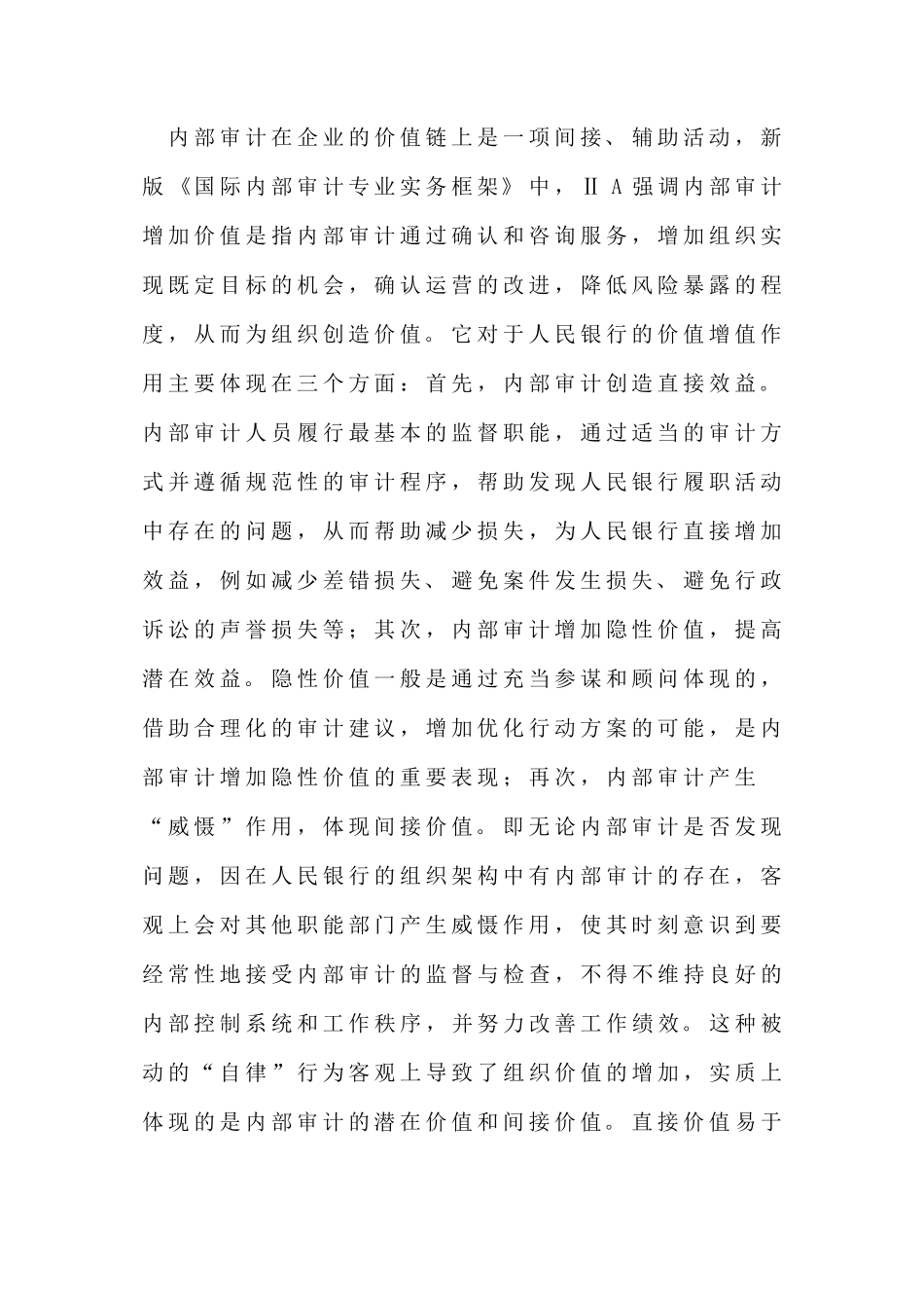 内部审计增加人民银行价值的现实路径与实践探索研究分析 审计学管理专业_第2页