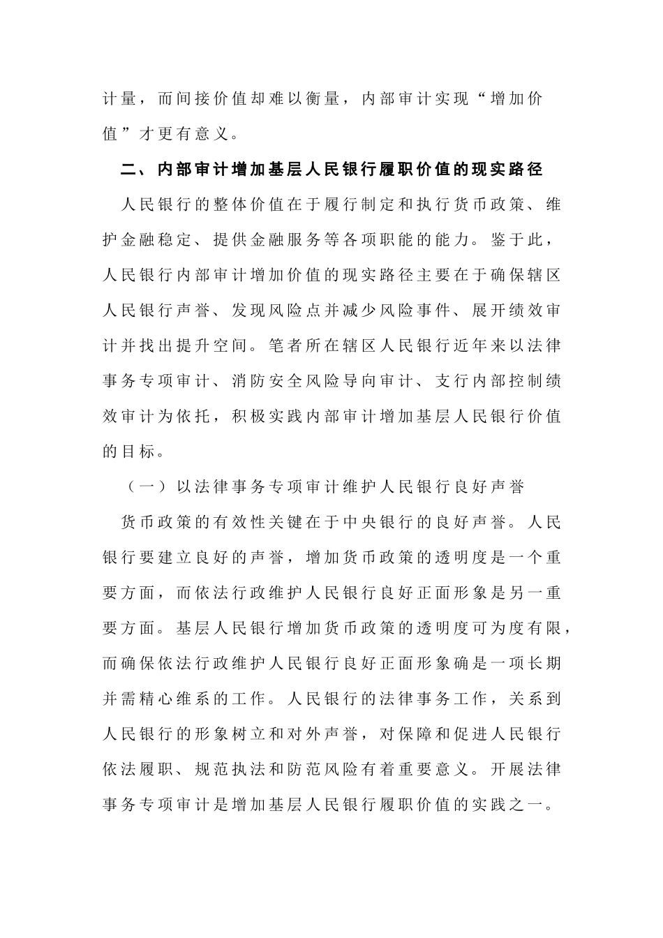 内部审计增加人民银行价值的现实路径与实践探索研究分析 审计学管理专业_第3页