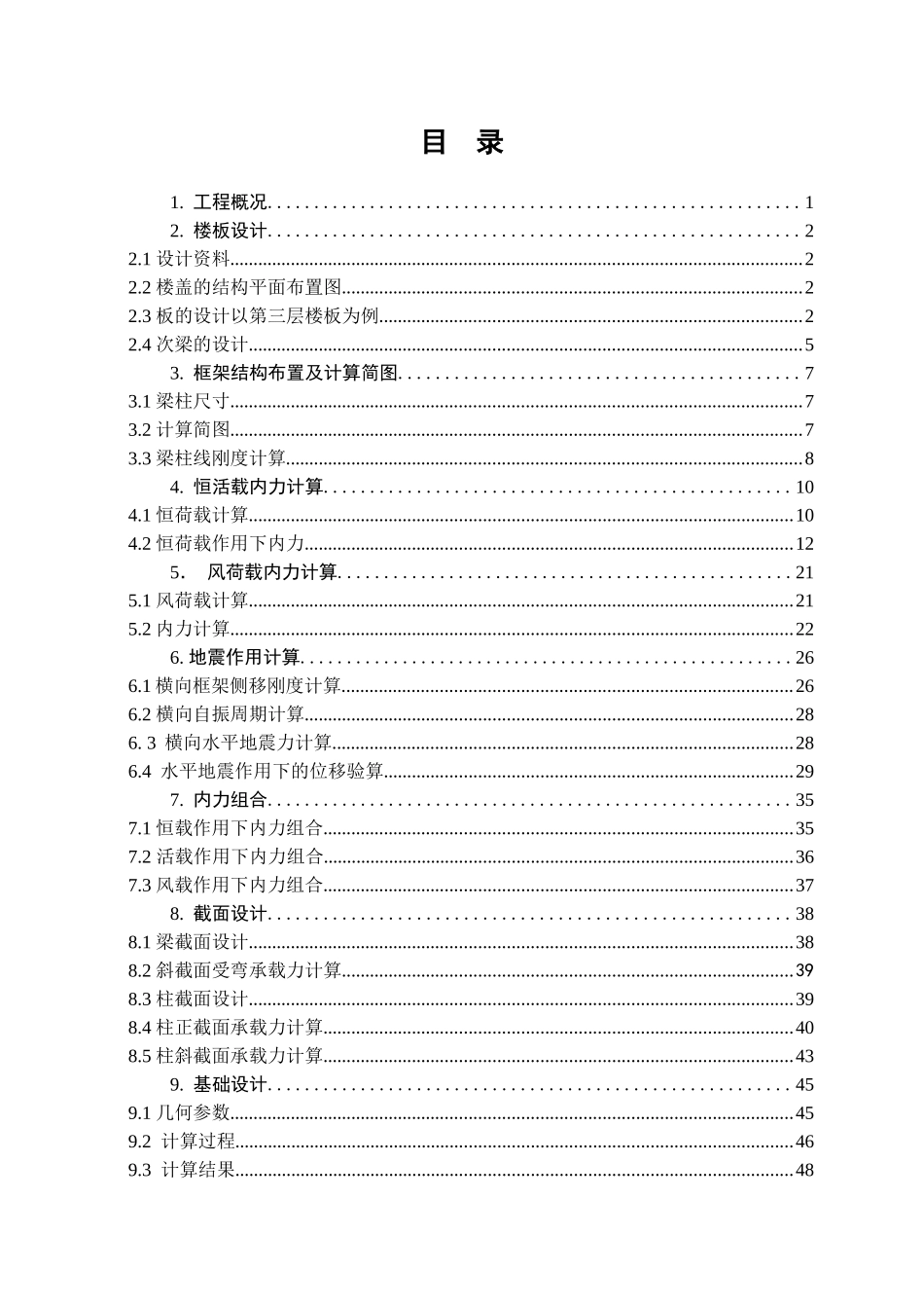 内蒙古额济纳旗人民法院办公楼结构设计和实现 土木工程管理专业_第3页