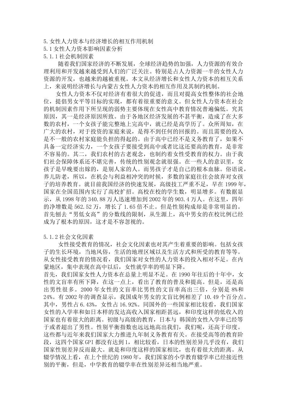 内蒙古女性人力资本对经济增长影响研究分析  工商管理专业_第1页