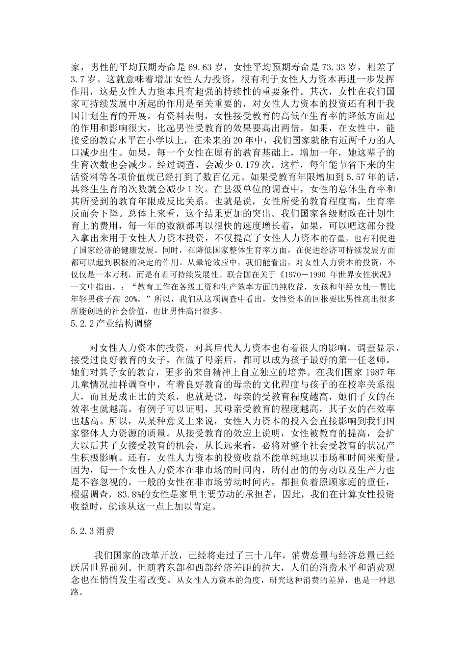 内蒙古女性人力资本对经济增长影响研究分析  工商管理专业_第3页