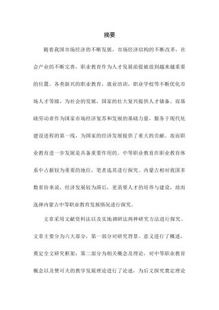 内蒙古中等职业教育问题研究分析 教育教学专业