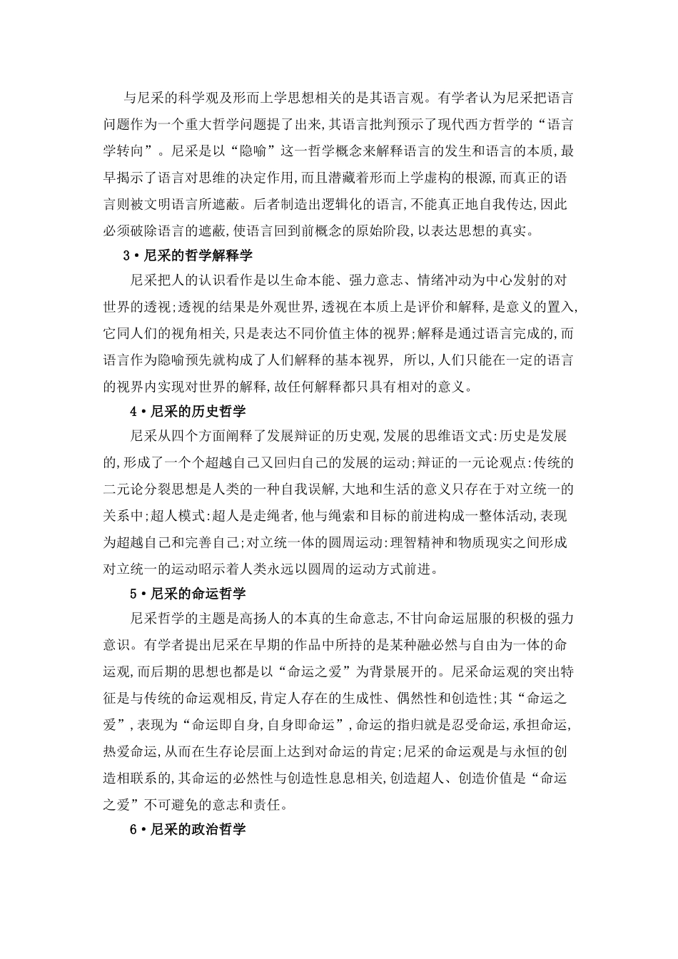 尼采的哲学思想研究综述分析研究  哲学管理专业_第2页
