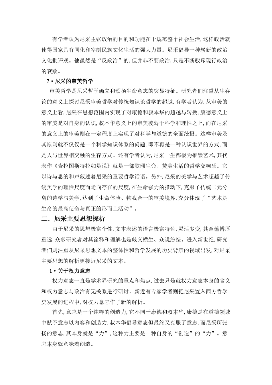尼采的哲学思想研究综述分析研究  哲学管理专业_第3页