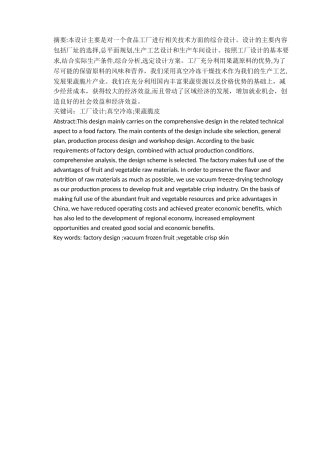 年产500吨果蔬脆皮工厂设计和实现  工艺学管理专业