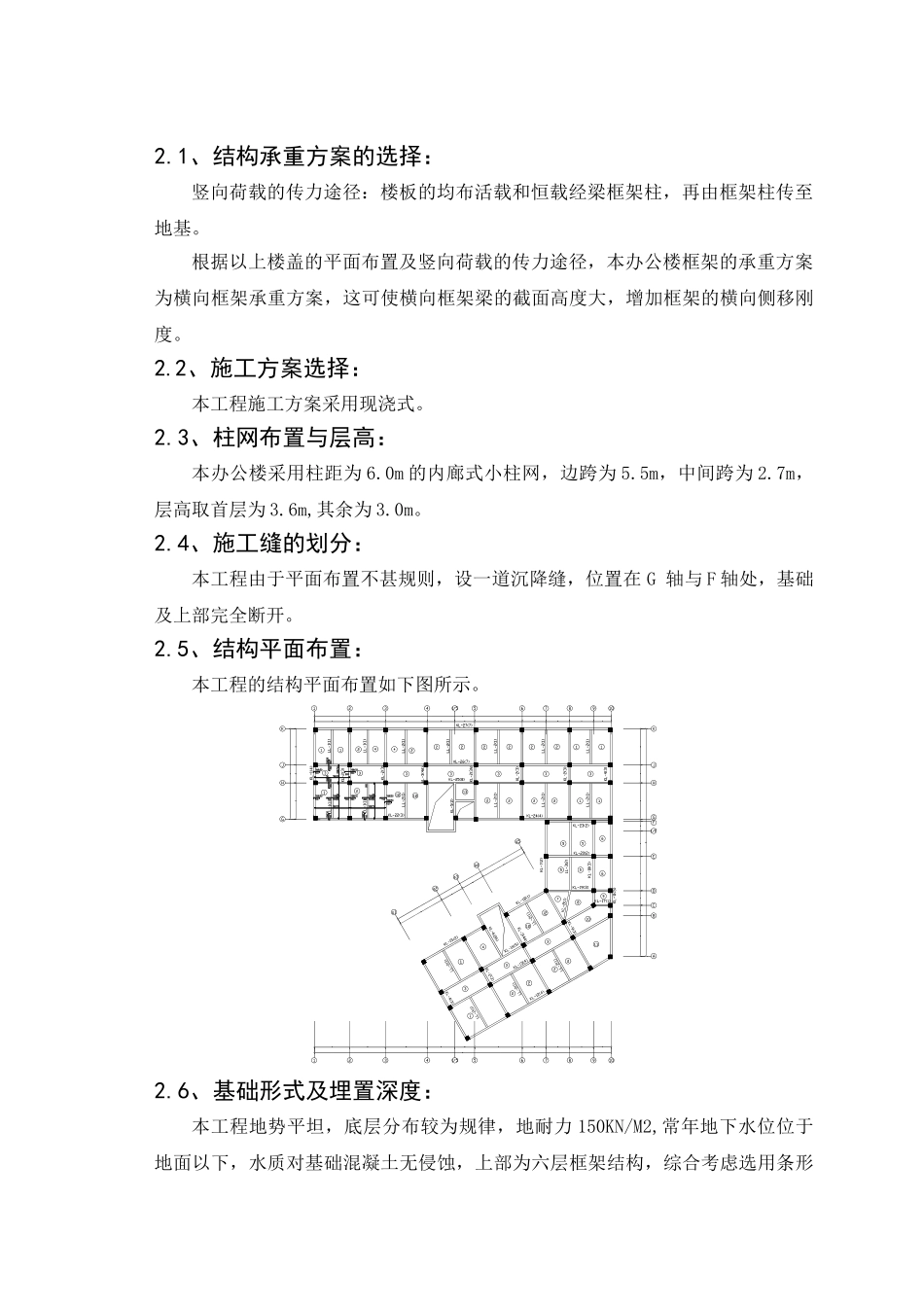 宁波海腾公司六层框架办公楼设计和实现  土木工程管理专业_第3页