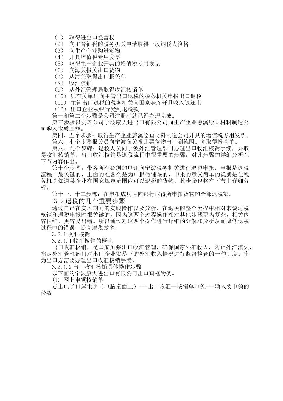 宁波康大进出口有限公司退税方案设计说明书  税务管理专业_第2页