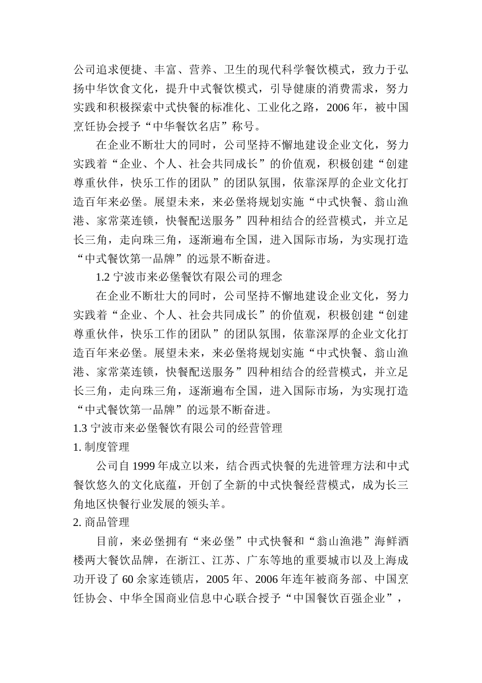 宁波市来必堡餐饮有限公司O2O电子商务模式的计划书   电子商务管理专业_第2页
