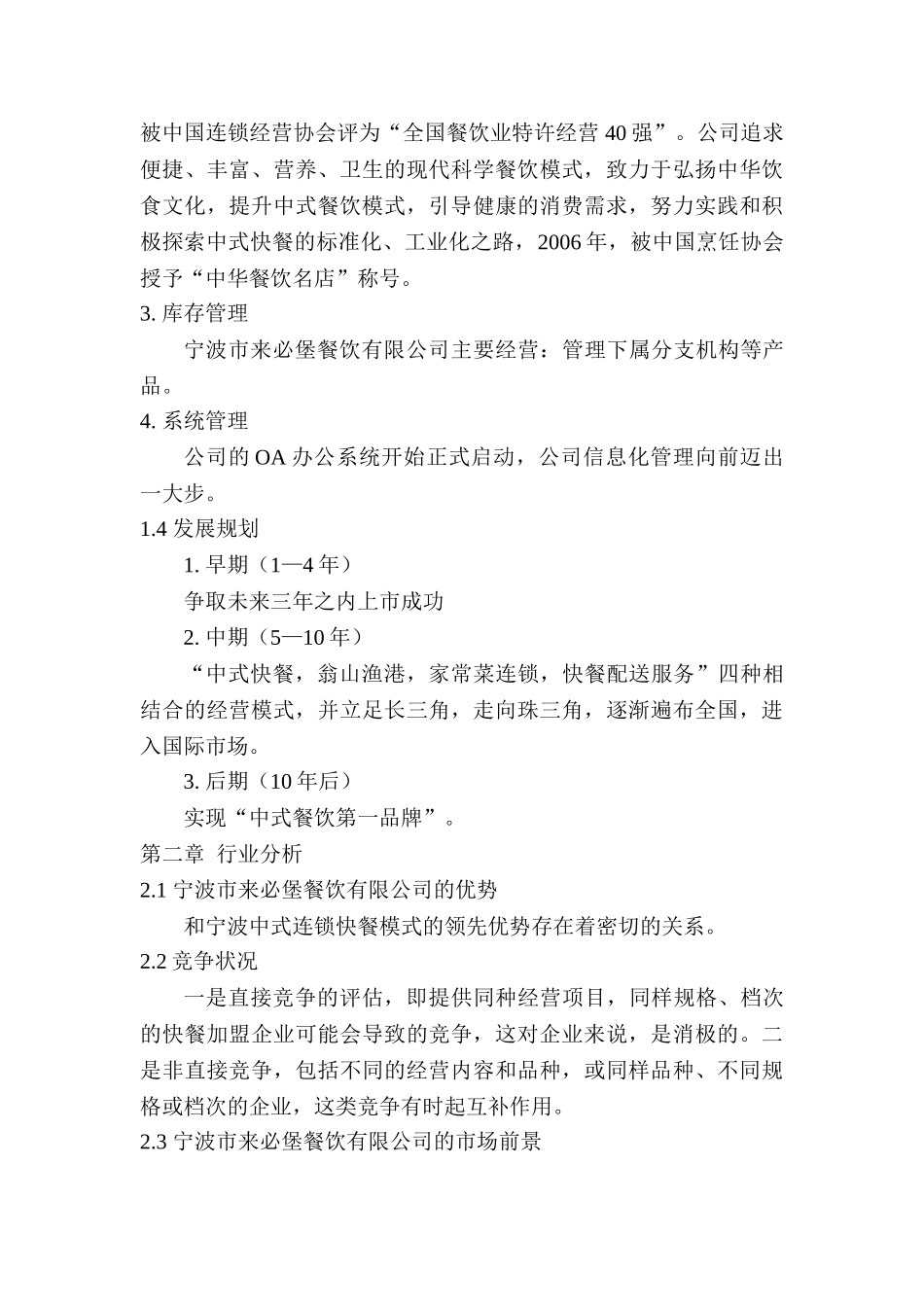 宁波市来必堡餐饮有限公司O2O电子商务模式的计划书   电子商务管理专业_第3页