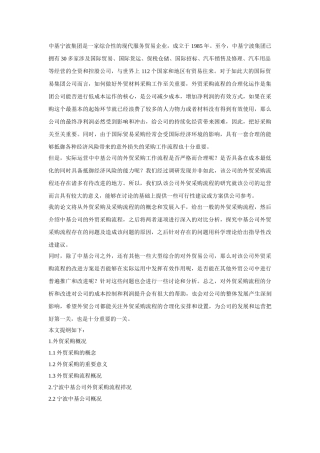 宁波中基公司外贸采购工作流程及改进方案  工商管理开题报告