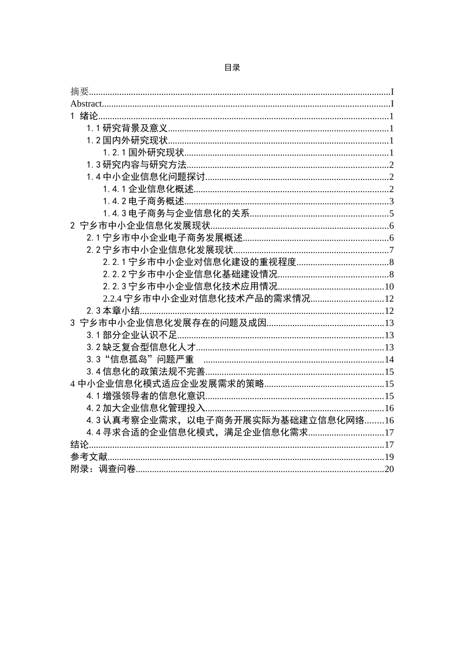 宁乡市中小企业信息化问题研究分析  计算机科学与技术专业_第2页