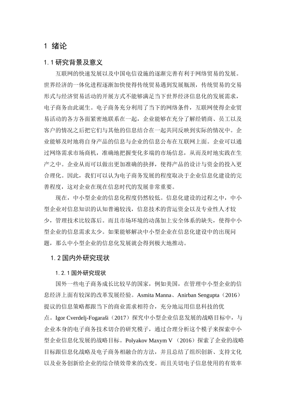 宁乡市中小企业信息化问题研究分析  计算机科学与技术专业_第3页