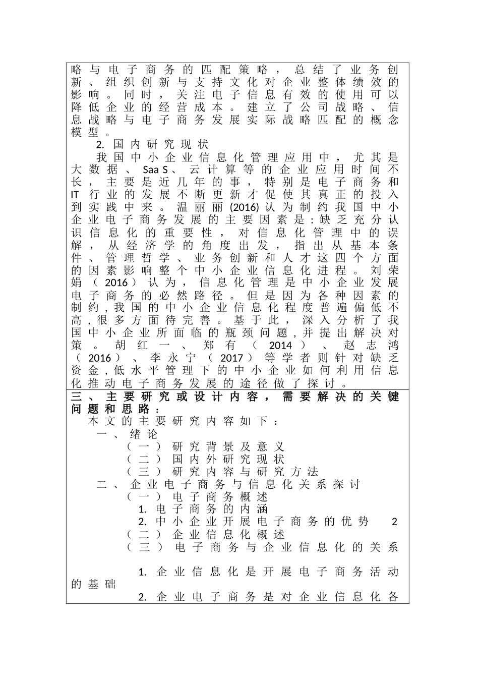宁乡市中小企业信息化问题研究分析 计算机专业 开题报告_第2页