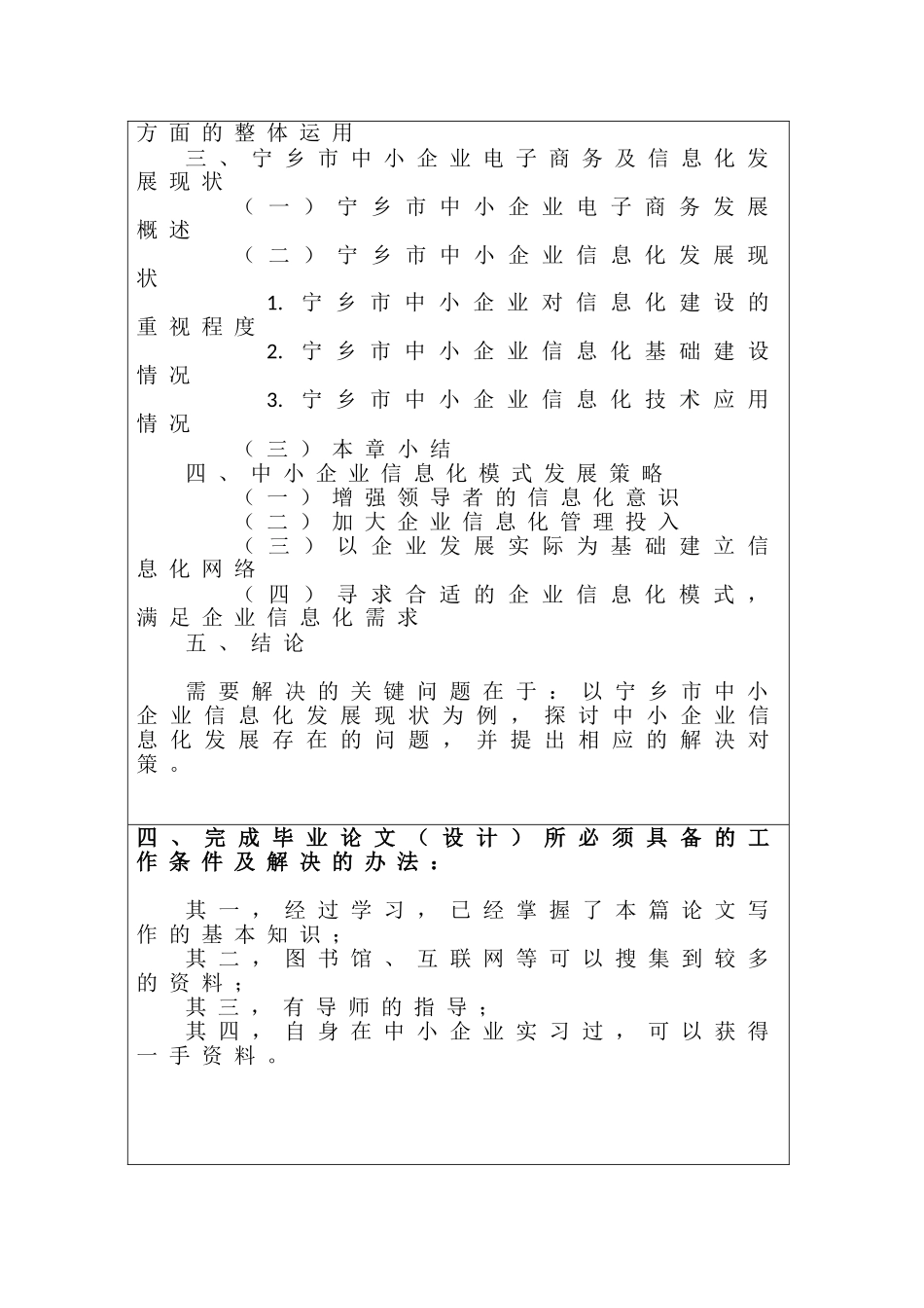 宁乡市中小企业信息化问题研究分析 计算机专业 开题报告_第3页