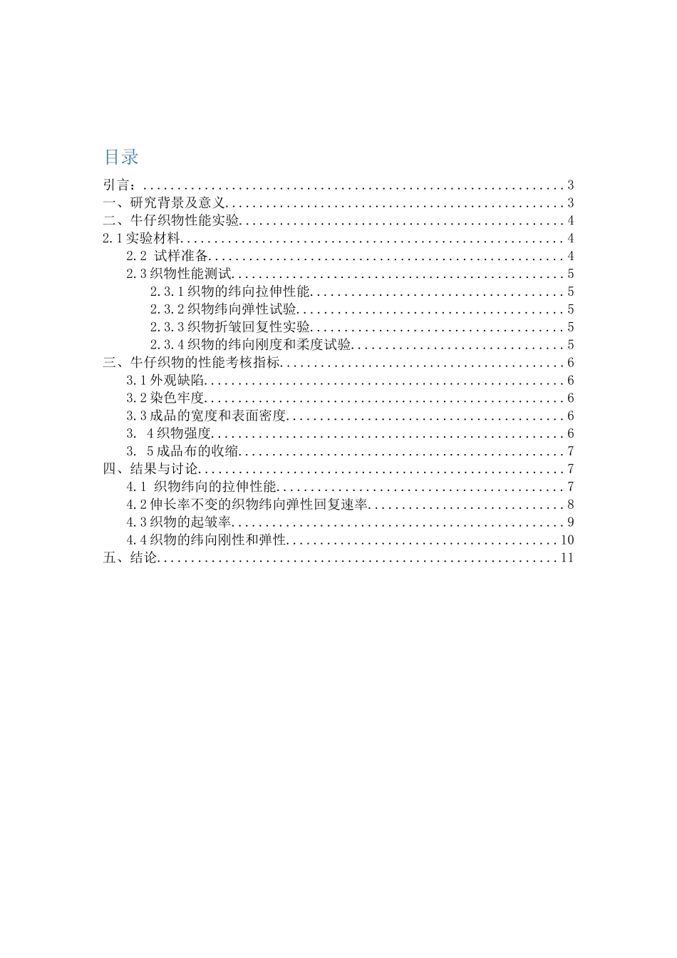 牛仔织物性能检测分析研究  服装设计专业_第2页