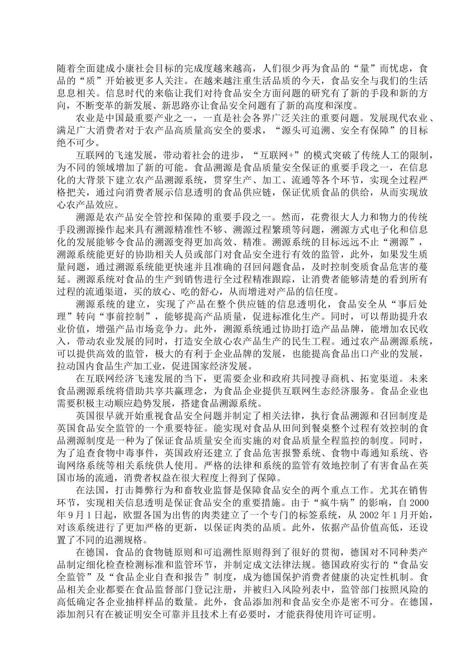 农产品溯源系统设计和实现   计算机科学与技术专业_第1页