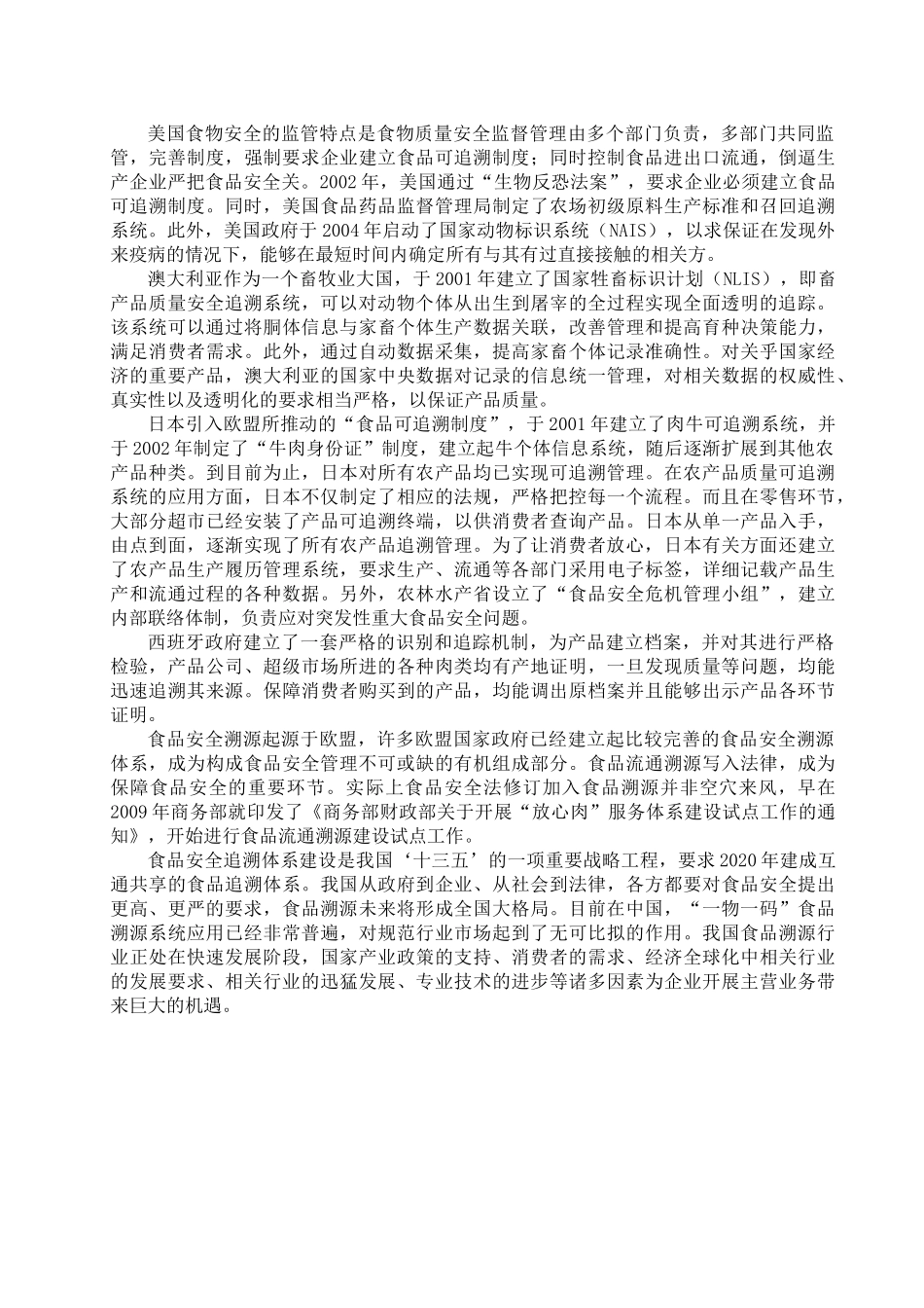 农产品溯源系统设计和实现   计算机科学与技术专业_第2页