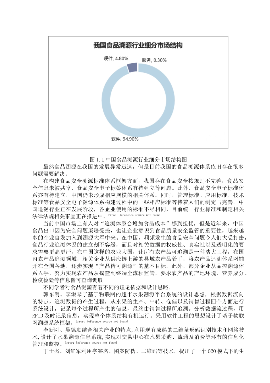 农产品溯源系统设计和实现   计算机科学与技术专业_第3页