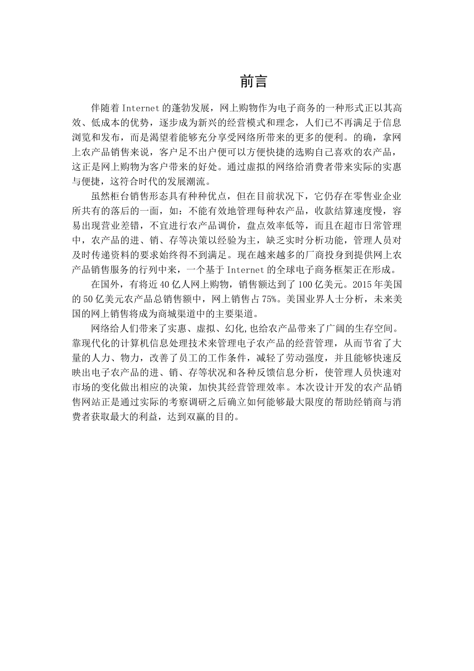 农产品销售网站设计和实现  网络工程管理专业_第3页