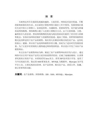 农产品销售网站设计和实现  网络工程管理专业