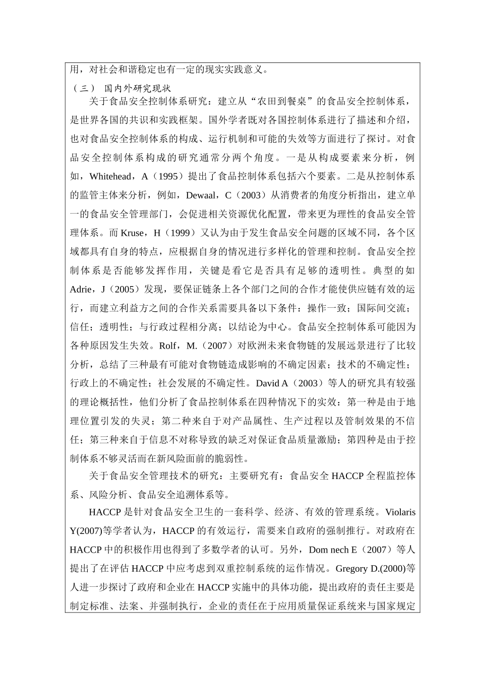 农产品质量安全的建议和对策分析研究  开题报告_第3页
