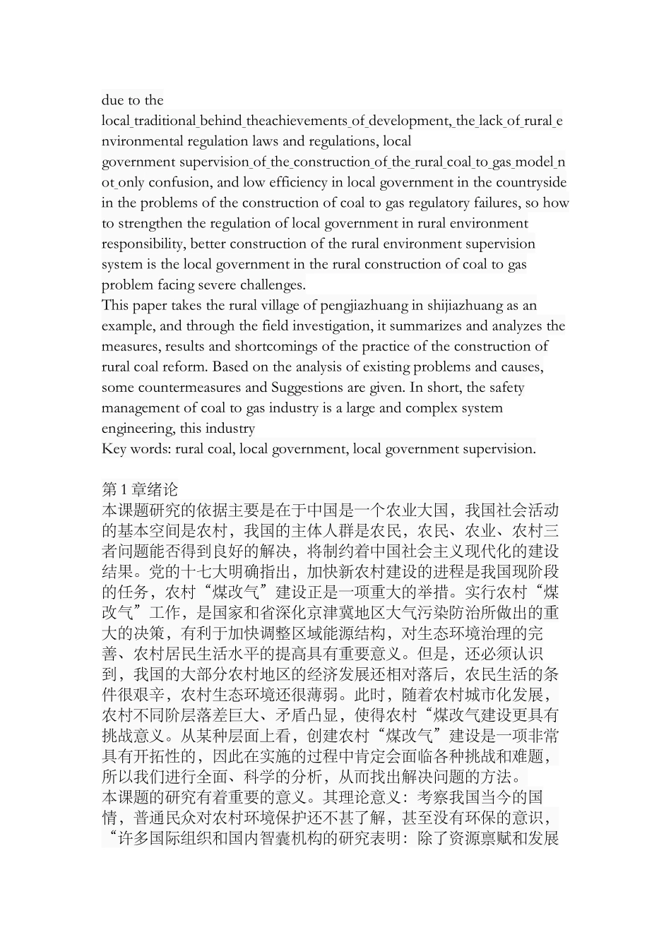 农村“煤改气”管理现状与对策研究分析 环境工程管理专业_第2页