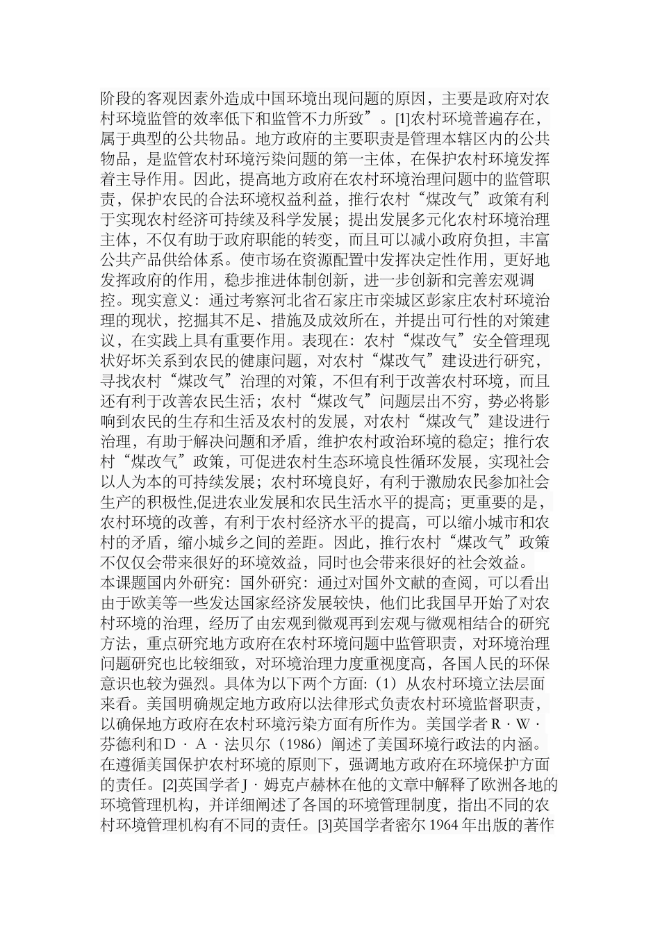 农村“煤改气”管理现状与对策研究分析 环境工程管理专业_第3页