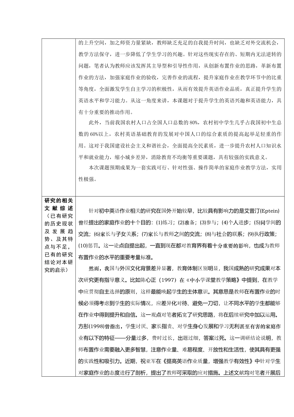 农村初中英语家庭作业品质提升的实践研究分析   教育教学专业_第2页