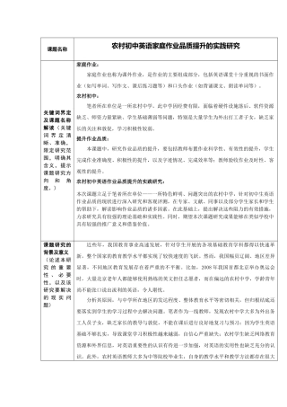 农村初中英语家庭作业品质提升的实践研究分析   教育教学专业
