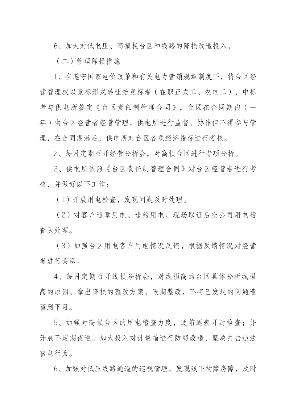农村低压台区线损分析及降损措施探讨分析研究  电网工程管理专业_第3页