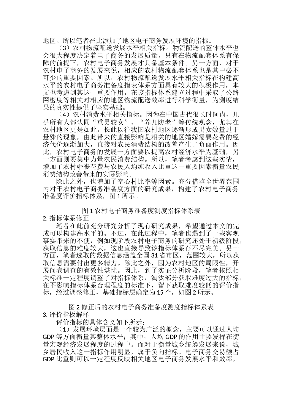 农村电子商务分析研究   工商管理专业_第3页