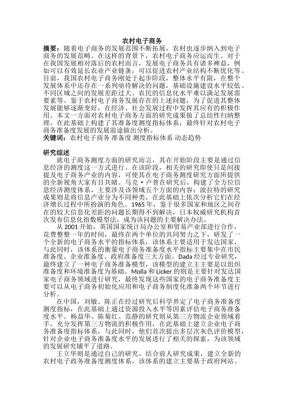 农村电子商务分析研究  物流管理专业_第1页