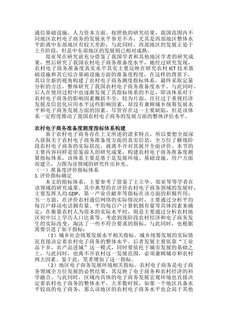 农村电子商务分析研究  物流管理专业_第2页