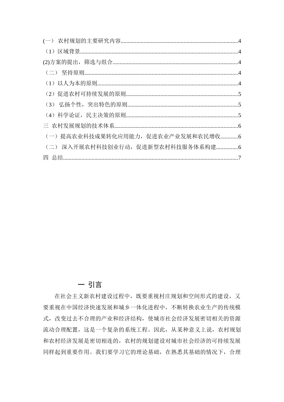 农村发展规划分析研究  国土资源管理专业_第2页