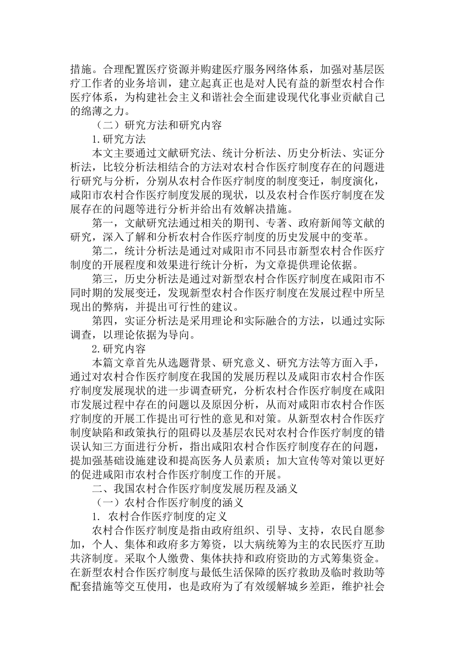 农村合作医疗制度的问题及对策分析研究——以咸阳市为例   行政管理专业_第3页