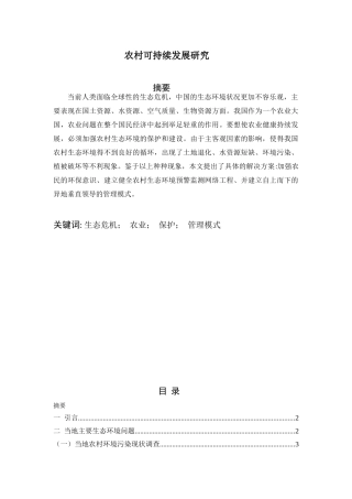 农村可持续发展研究分析  工商管理专业