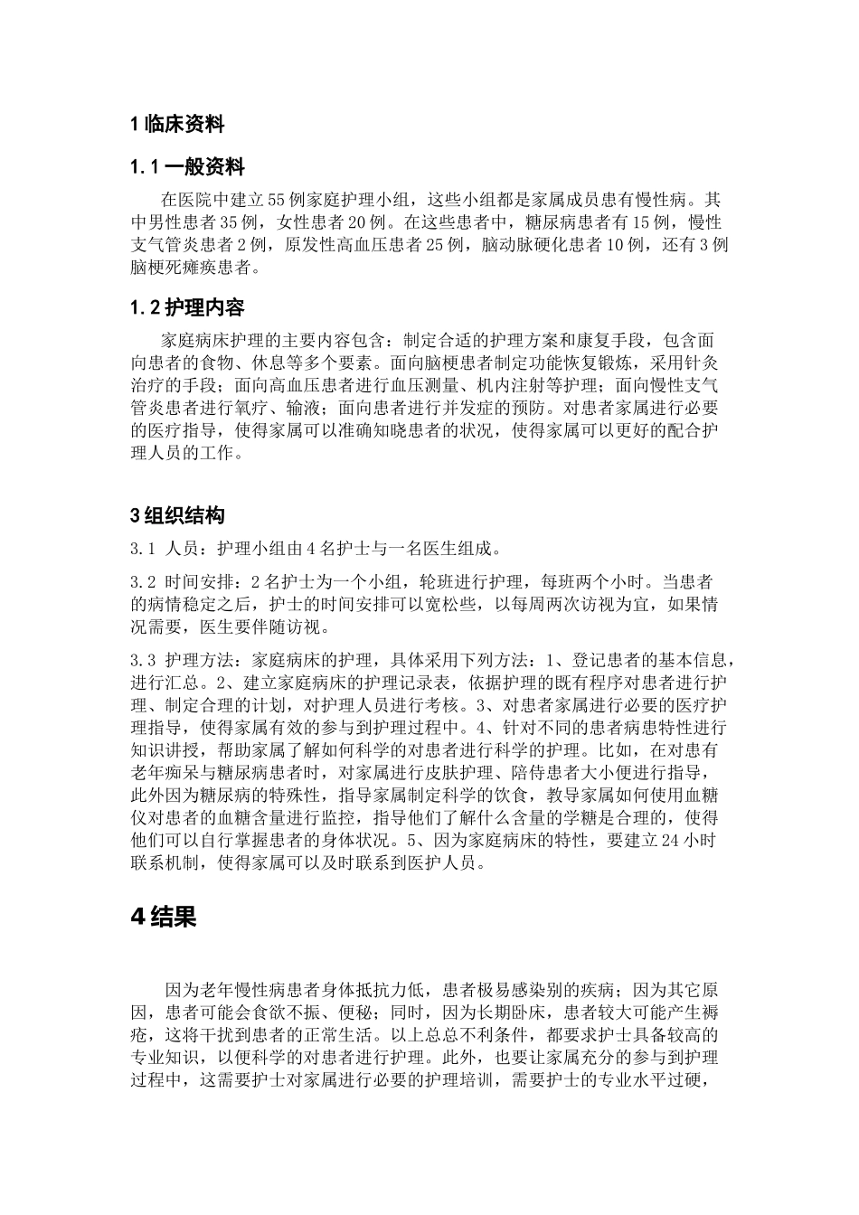 农村老年慢性病家庭病床护理与实践分析研究  高级护理专业_第2页