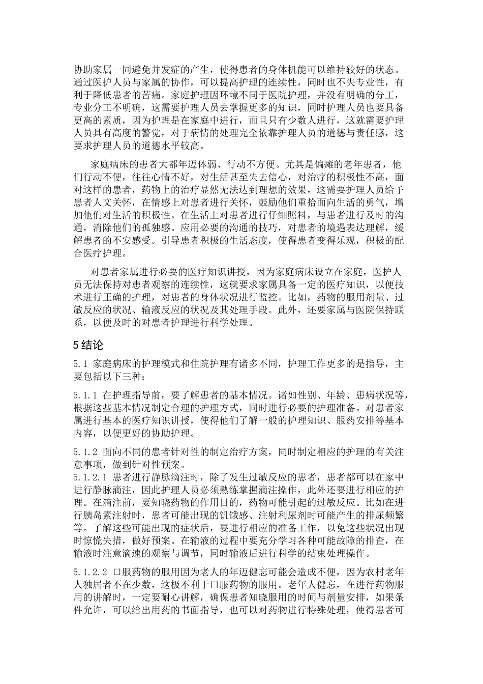 农村老年慢性病家庭病床护理与实践分析研究  高级护理专业_第3页