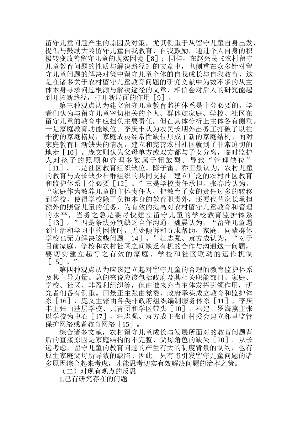 农村留守儿童的教育问题及对策探析——基于生态系统理论视角   教育教学专业_第3页