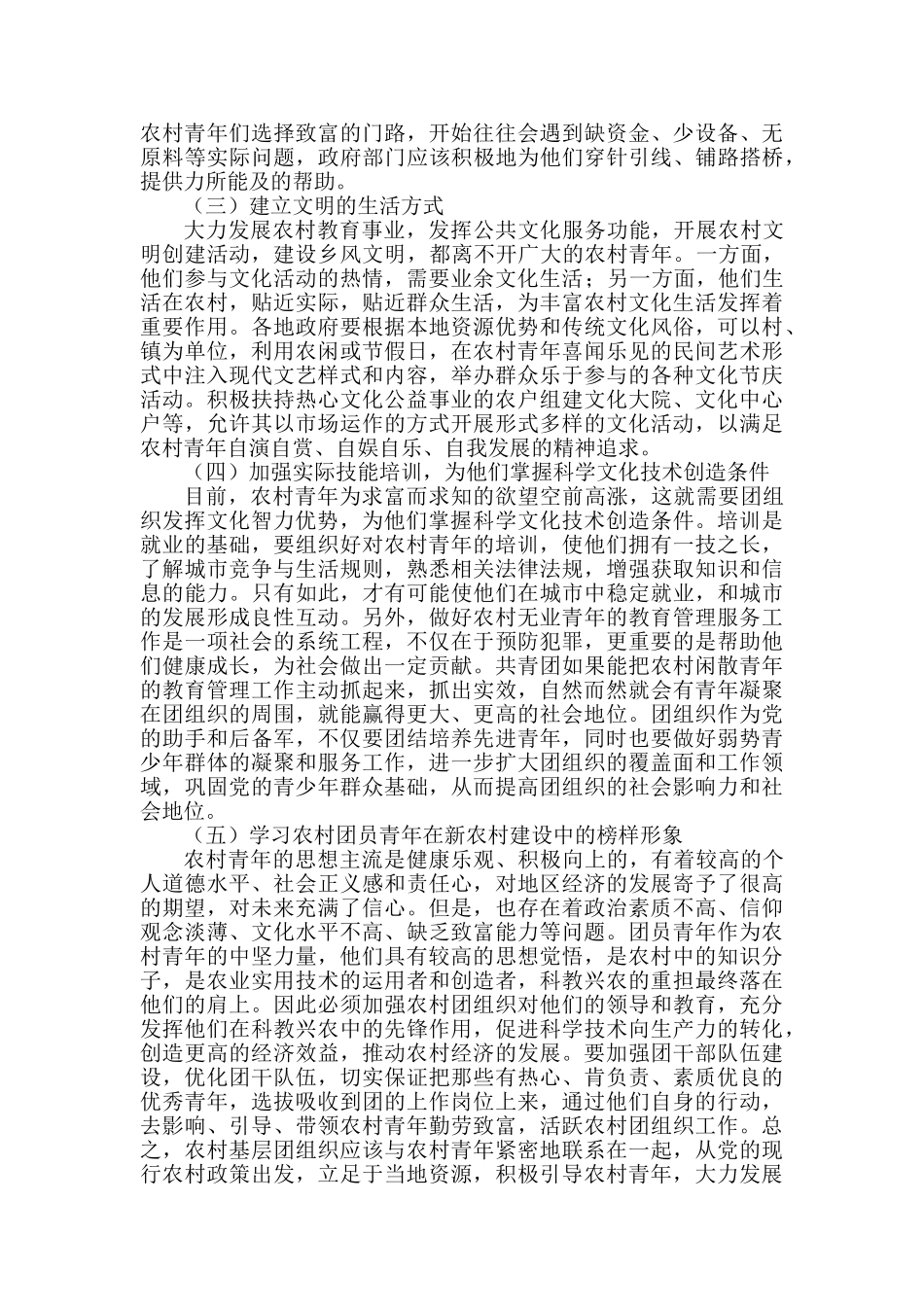 农村青年学习需求调查报告分析研究  社会学管理专业_第3页