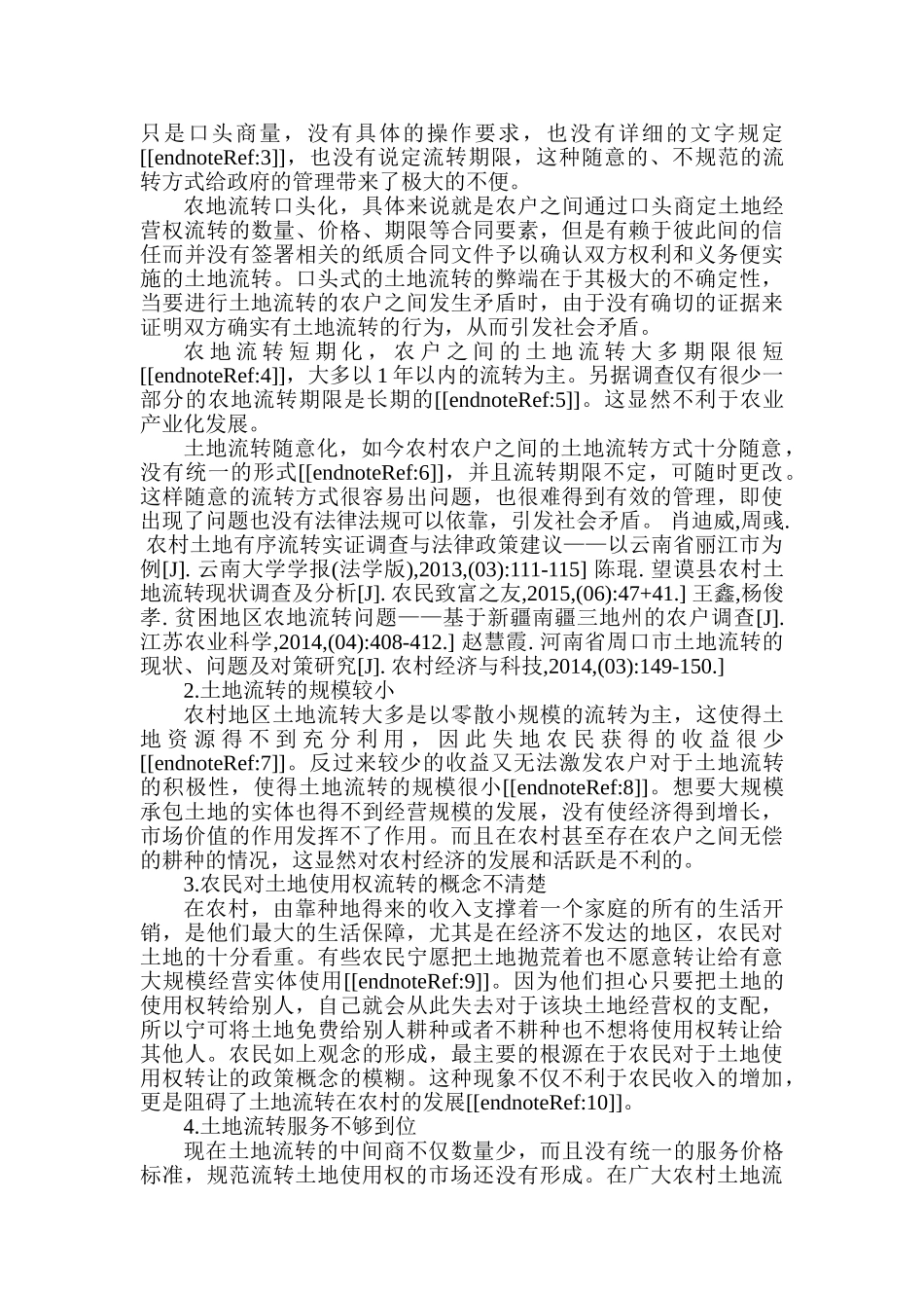 农村土地流转中农户生计问题分析——以陕西省榆林市为例研究分析  自然地理与资源环境专业_第3页