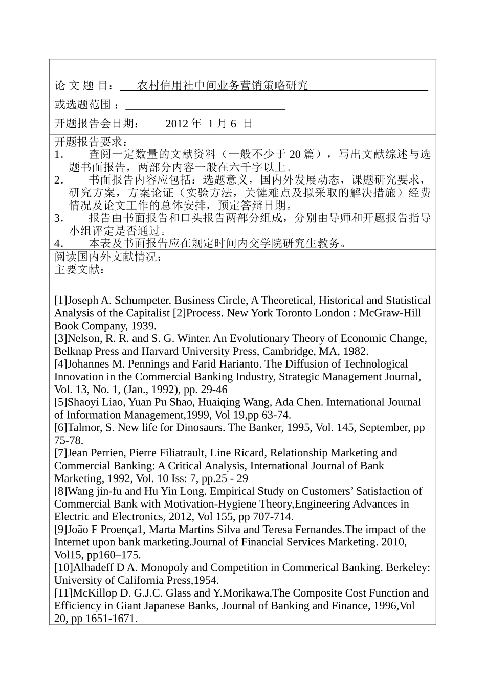 农村信用社中间业务营销策略分析研究  财务会计学专业开题报告_第2页