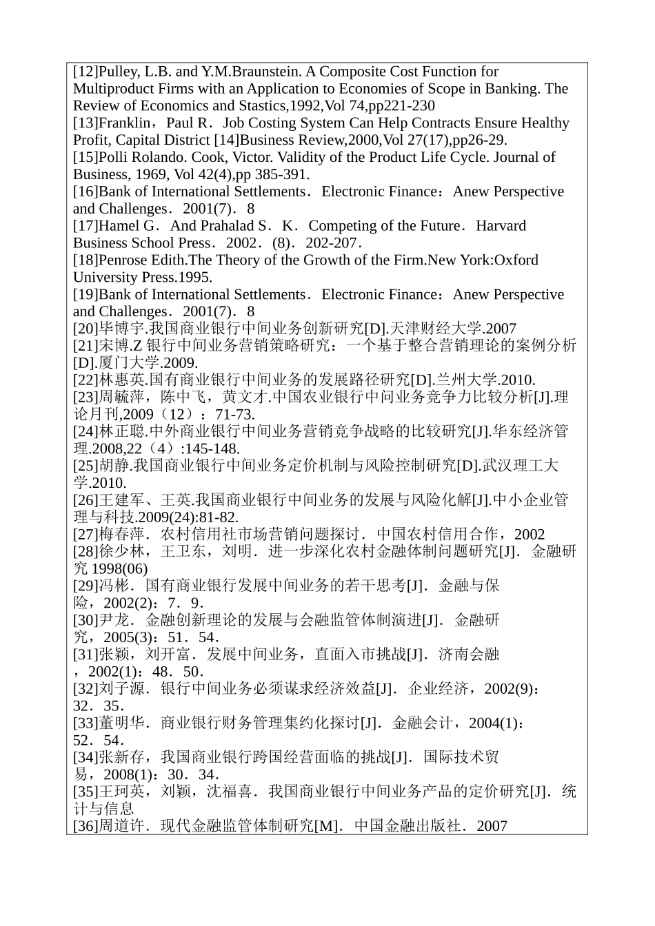 农村信用社中间业务营销策略分析研究  财务会计学专业开题报告_第3页
