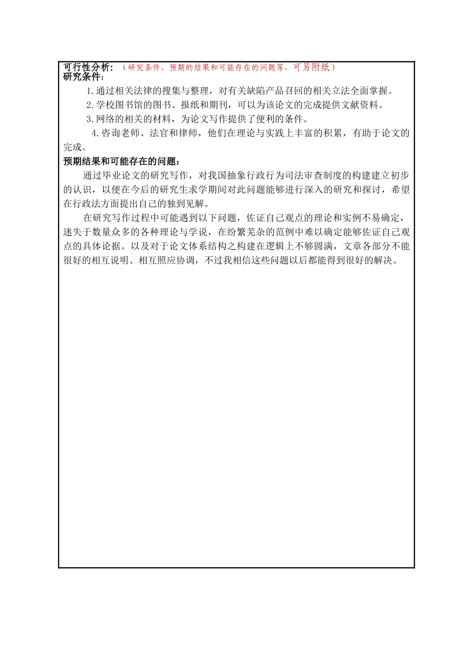 农村宅基地流转法律问题研究分析 法学管理专业 开题报告任务书_第3页