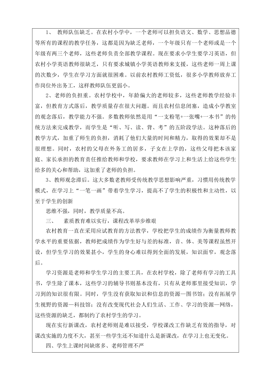 农村中学生补课情况的调查报告分析研究  教育教学专业_第2页
