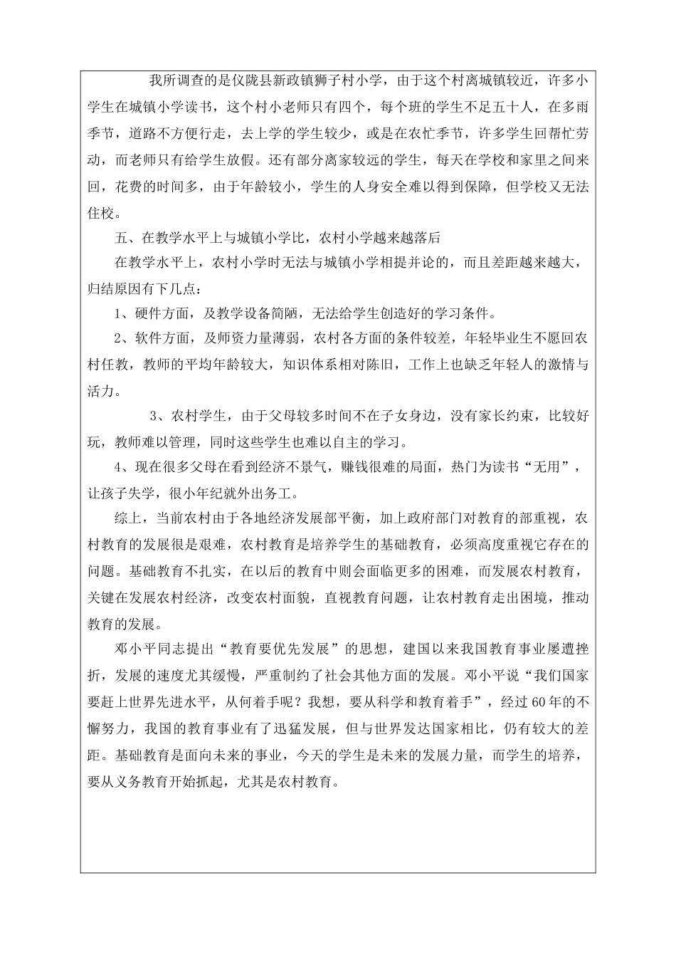 农村中学生补课情况的调查报告分析研究  教育教学专业_第3页