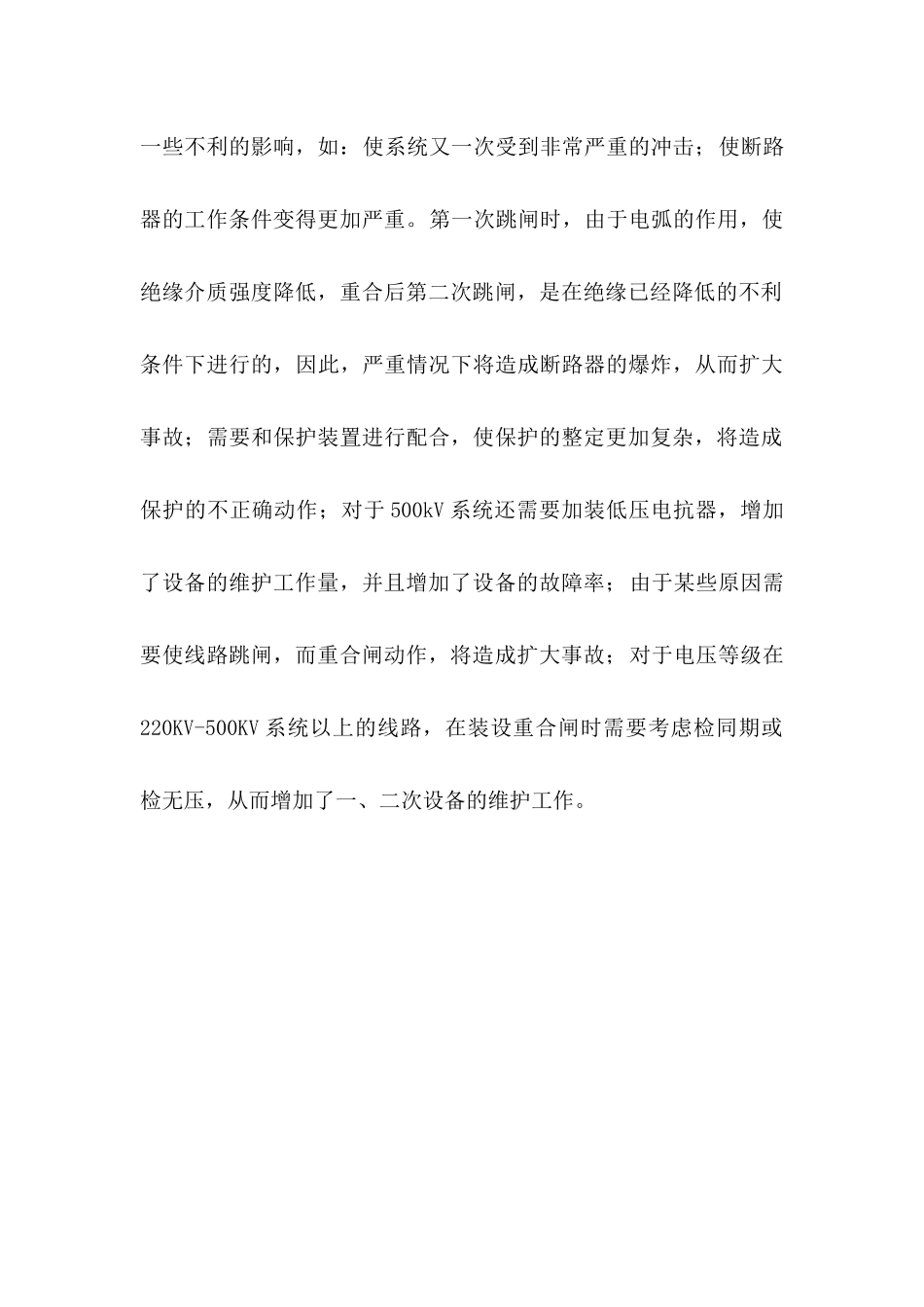 农村自动重合闸装置试验方案设计和实现   机械制造专业_第2页