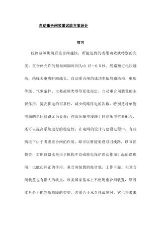 农村自动重合闸装置试验方案设计和实现   机械制造专业