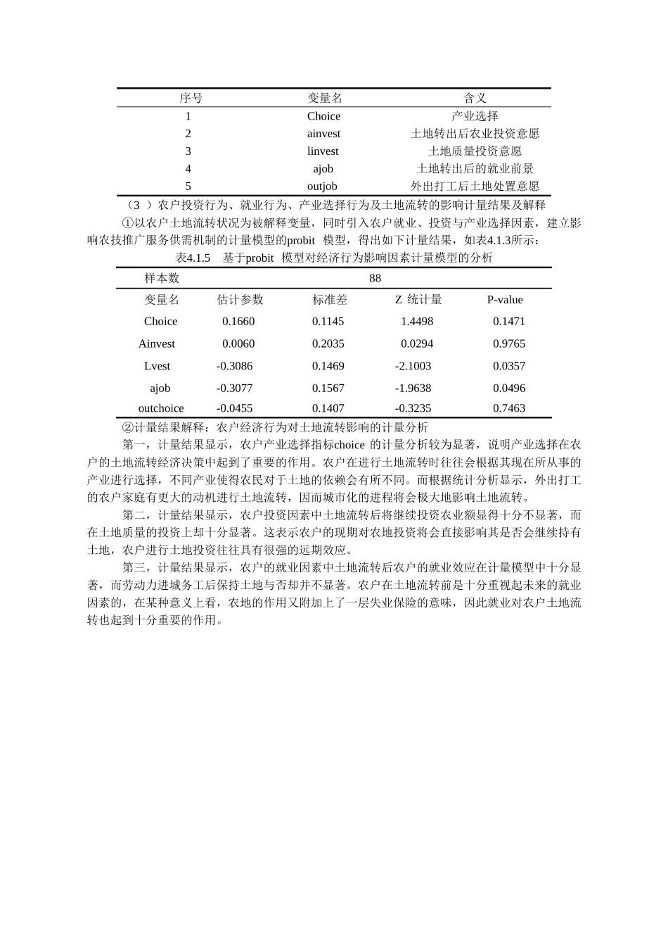 农户投资行为、就业行为、产业选择行为及土地流转的影响分析研究  国土资源管理专业_第2页