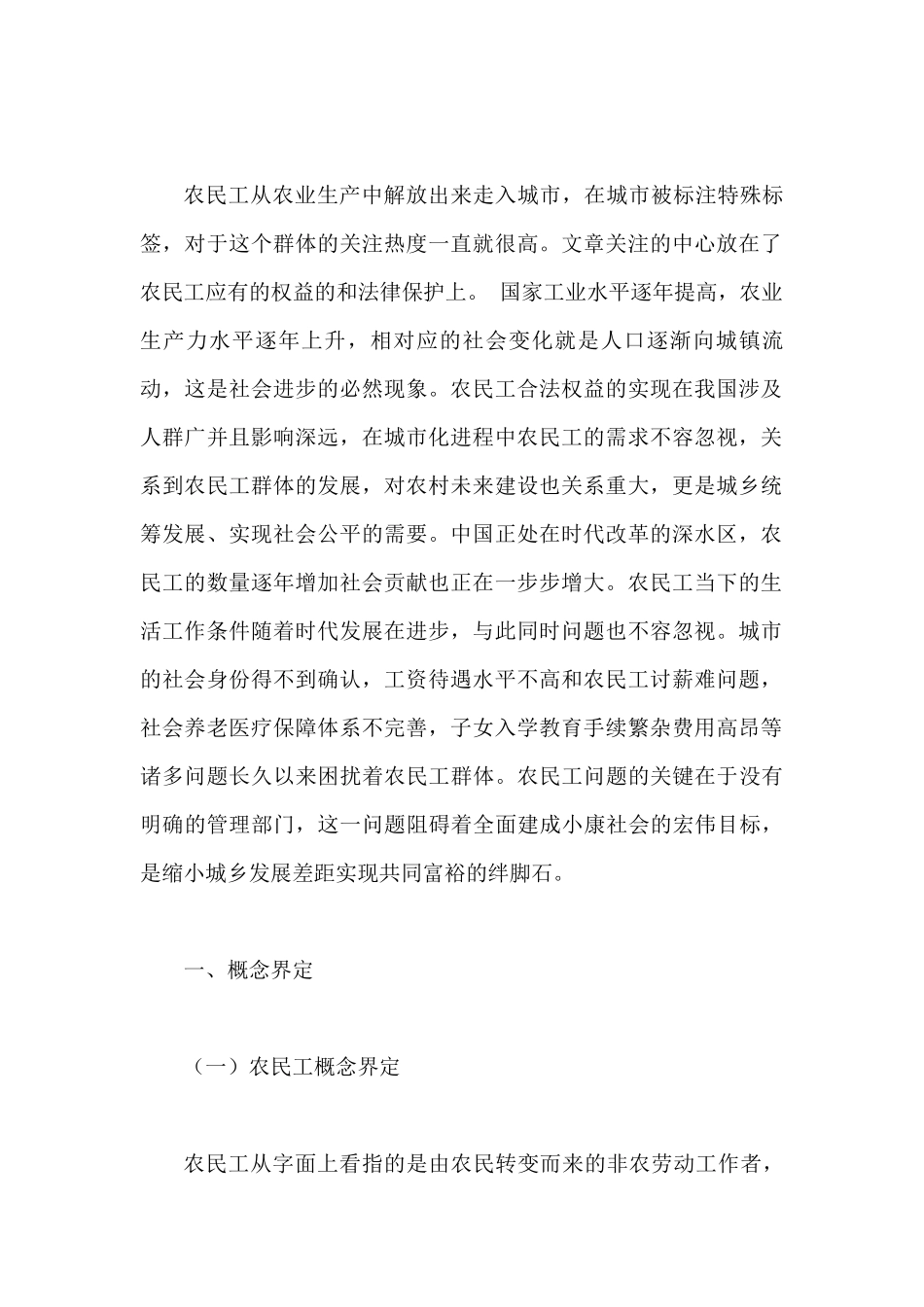 农民工劳动权利保护问题研究分析  人力资源管理专业_第3页